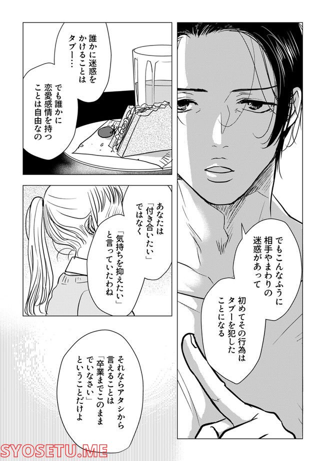 鈍色の瞳で申し述べる土留色の提言 ～しんどいオカマのお悩み相談 第3.2話 - Trang 4