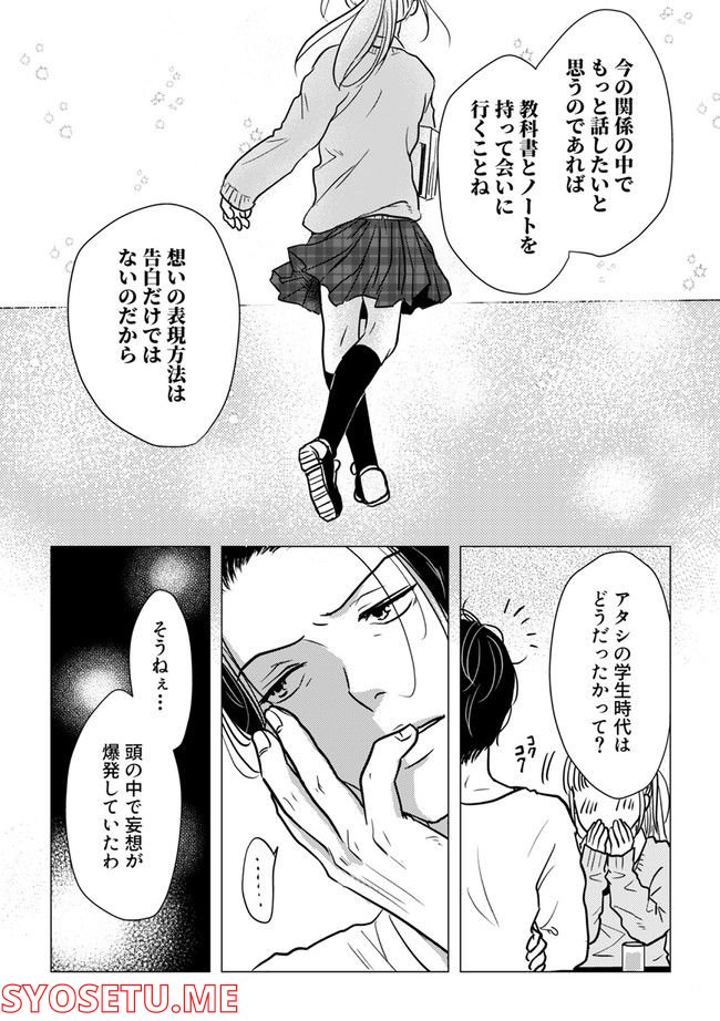 鈍色の瞳で申し述べる土留色の提言 ～しんどいオカマのお悩み相談 第3.2話 - Trang 5