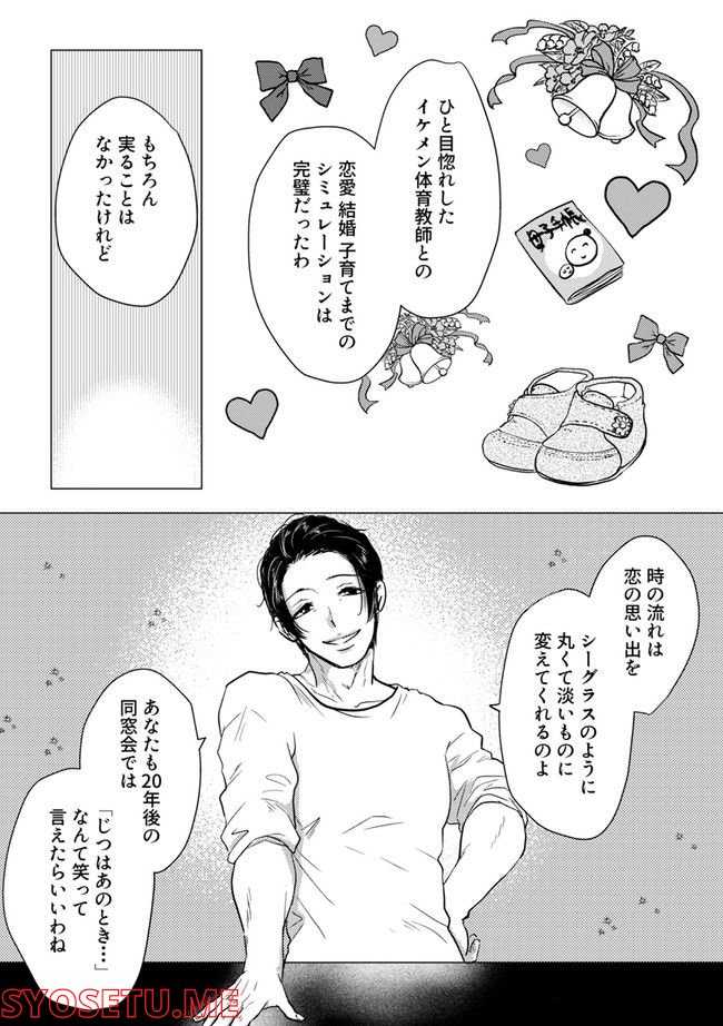 鈍色の瞳で申し述べる土留色の提言 ～しんどいオカマのお悩み相談 第3.2話 - Trang 6