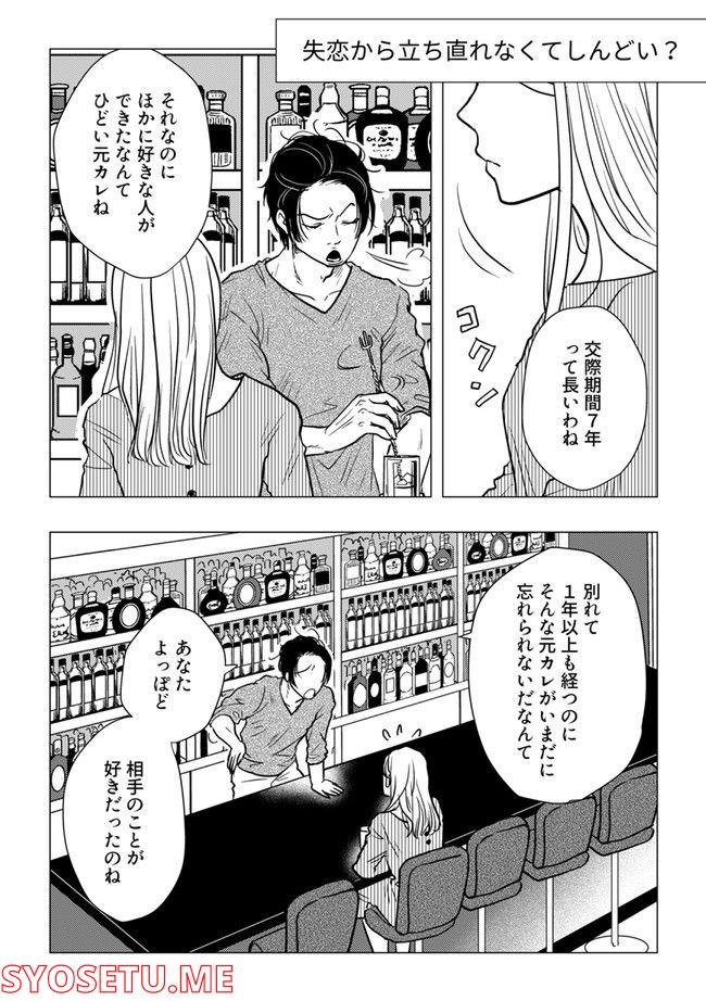鈍色の瞳で申し述べる土留色の提言 ～しんどいオカマのお悩み相談 第3.3話 - Trang 1