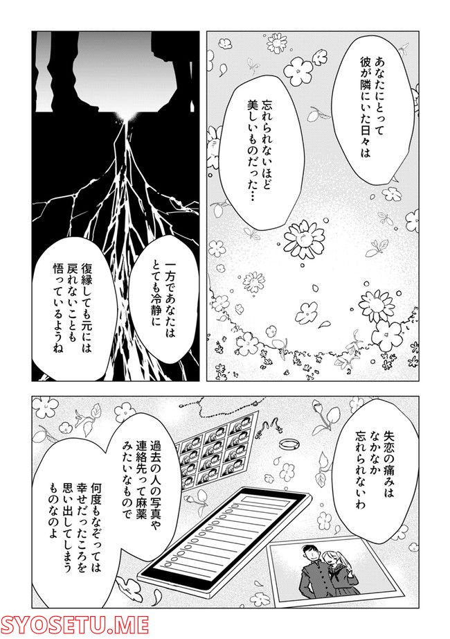 鈍色の瞳で申し述べる土留色の提言 ～しんどいオカマのお悩み相談 第3.3話 - Trang 2