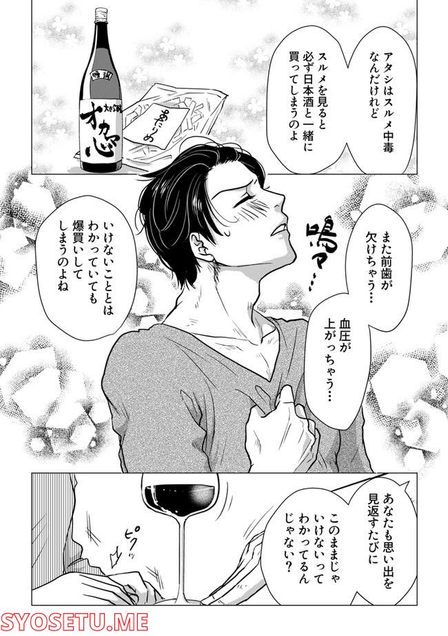 鈍色の瞳で申し述べる土留色の提言 ～しんどいオカマのお悩み相談 第3.3話 - Trang 3