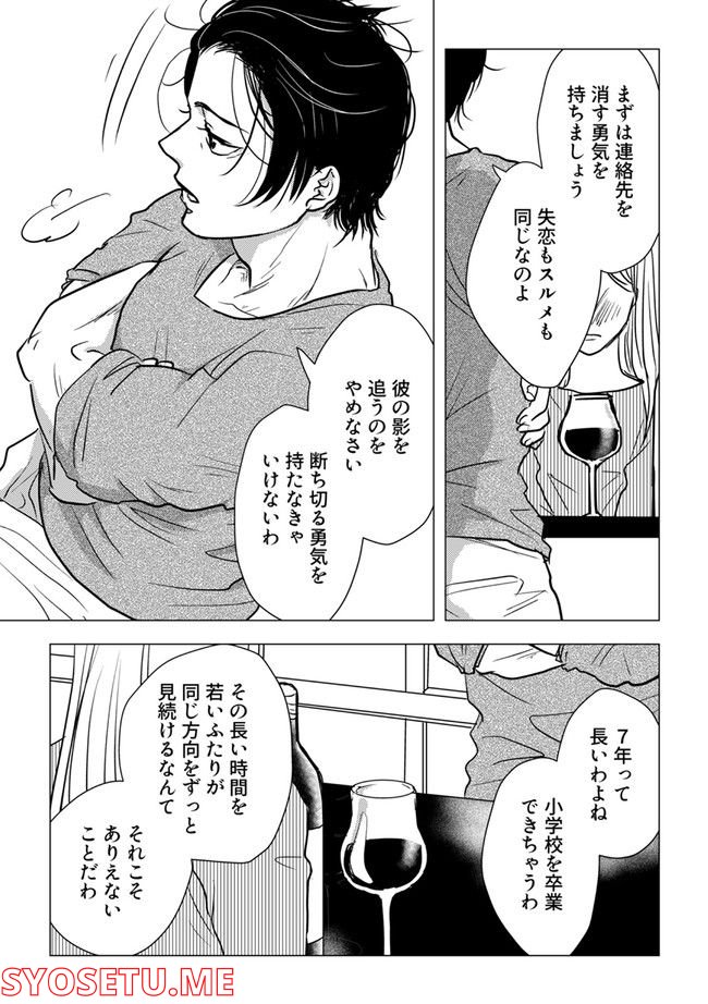 鈍色の瞳で申し述べる土留色の提言 ～しんどいオカマのお悩み相談 第3.3話 - Trang 4