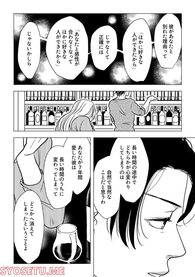 鈍色の瞳で申し述べる土留色の提言 ～しんどいオカマのお悩み相談 第3.3話 - Trang 5