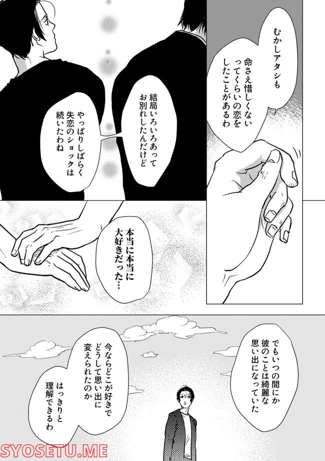 鈍色の瞳で申し述べる土留色の提言 ～しんどいオカマのお悩み相談 第3.3話 - Trang 6