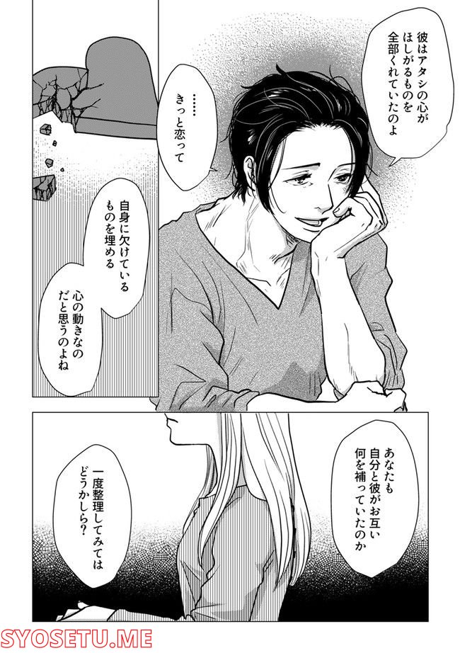 鈍色の瞳で申し述べる土留色の提言 ～しんどいオカマのお悩み相談 第3.3話 - Trang 7