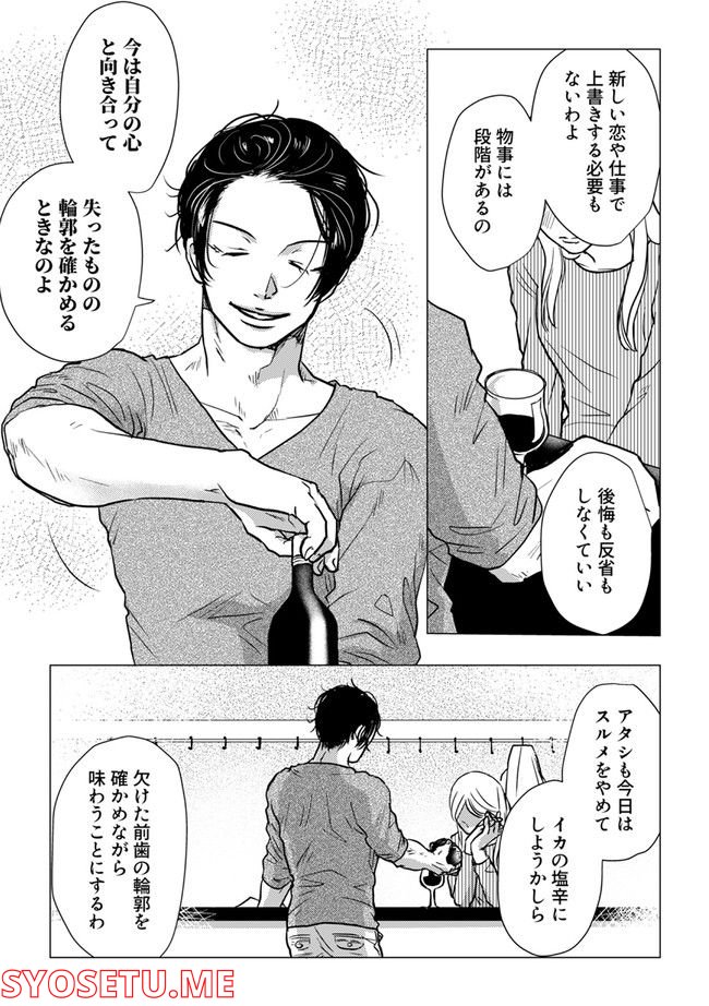 鈍色の瞳で申し述べる土留色の提言 ～しんどいオカマのお悩み相談 第3.3話 - Trang 8