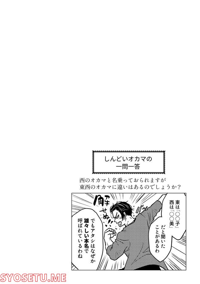 鈍色の瞳で申し述べる土留色の提言 ～しんどいオカマのお悩み相談 第3.3話 - Trang 9