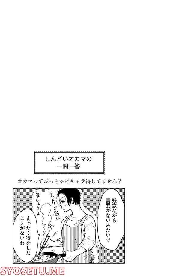 鈍色の瞳で申し述べる土留色の提言 ～しんどいオカマのお悩み相談 第4.1話 - Trang 1