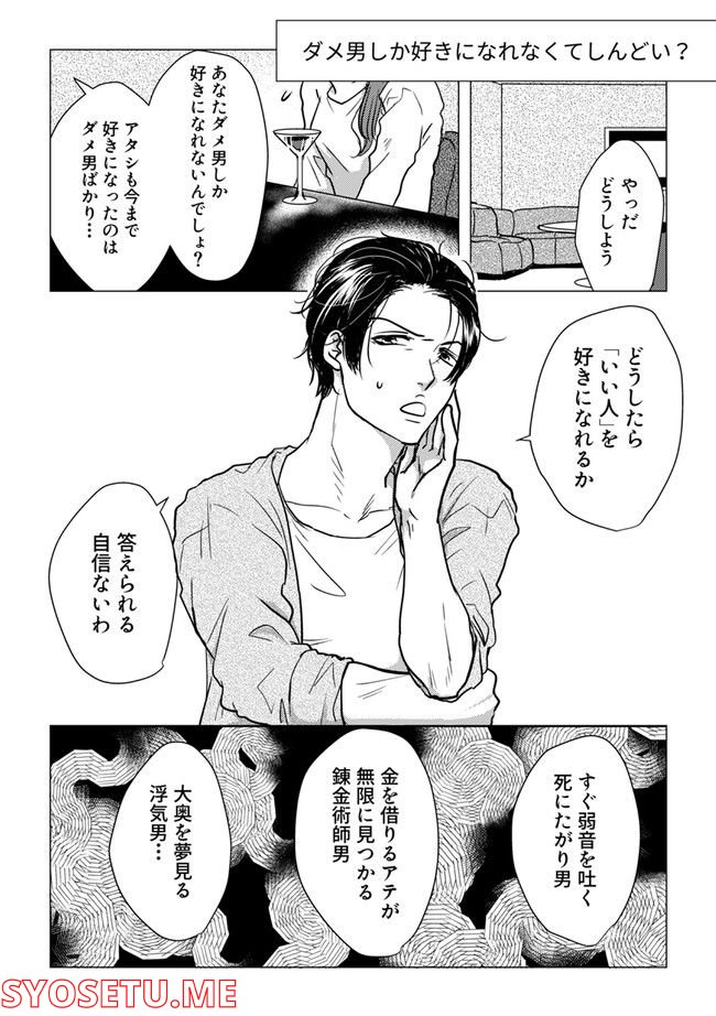 鈍色の瞳で申し述べる土留色の提言 ～しんどいオカマのお悩み相談 第4.1話 - Trang 2
