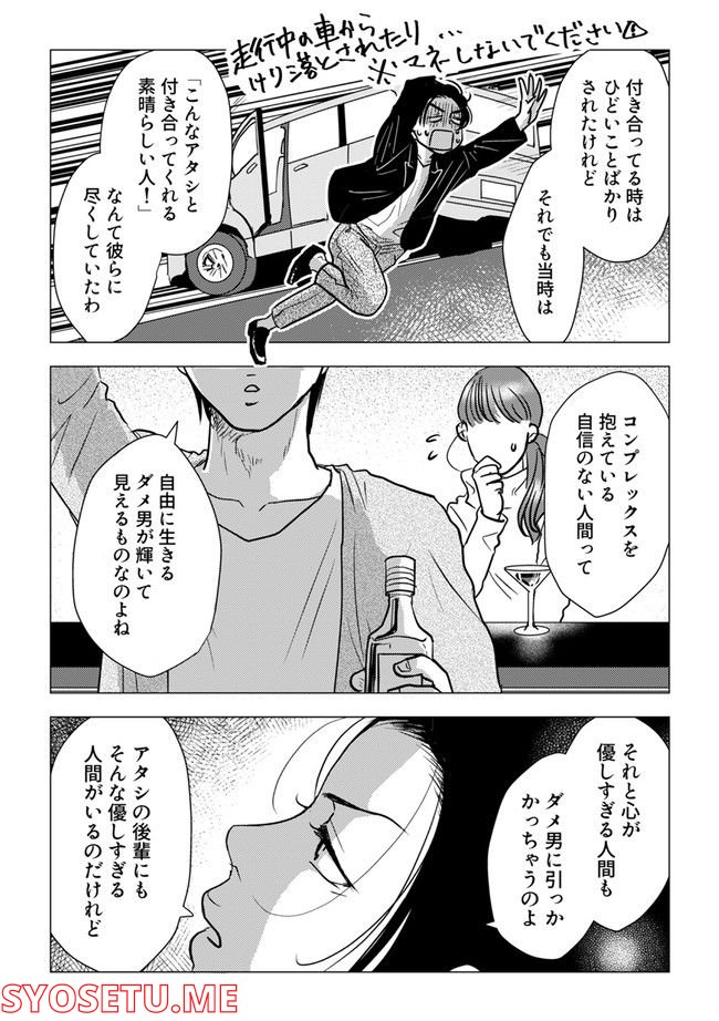 鈍色の瞳で申し述べる土留色の提言 ～しんどいオカマのお悩み相談 第4.1話 - Trang 3