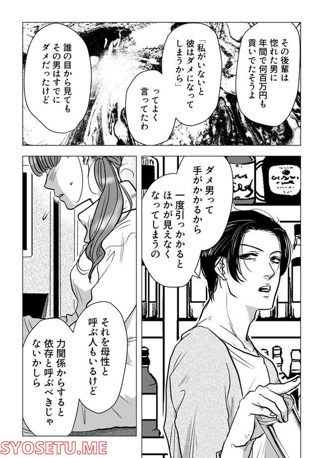 鈍色の瞳で申し述べる土留色の提言 ～しんどいオカマのお悩み相談 第4.1話 - Trang 4