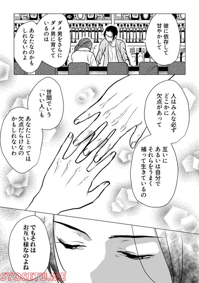 鈍色の瞳で申し述べる土留色の提言 ～しんどいオカマのお悩み相談 第4.1話 - Trang 5