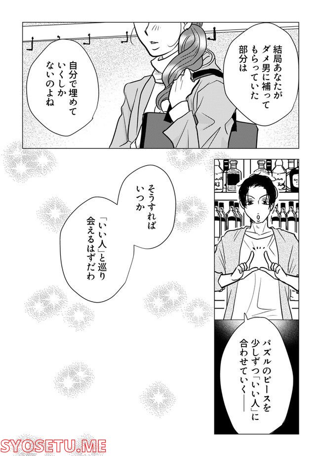 鈍色の瞳で申し述べる土留色の提言 ～しんどいオカマのお悩み相談 第4.1話 - Trang 6