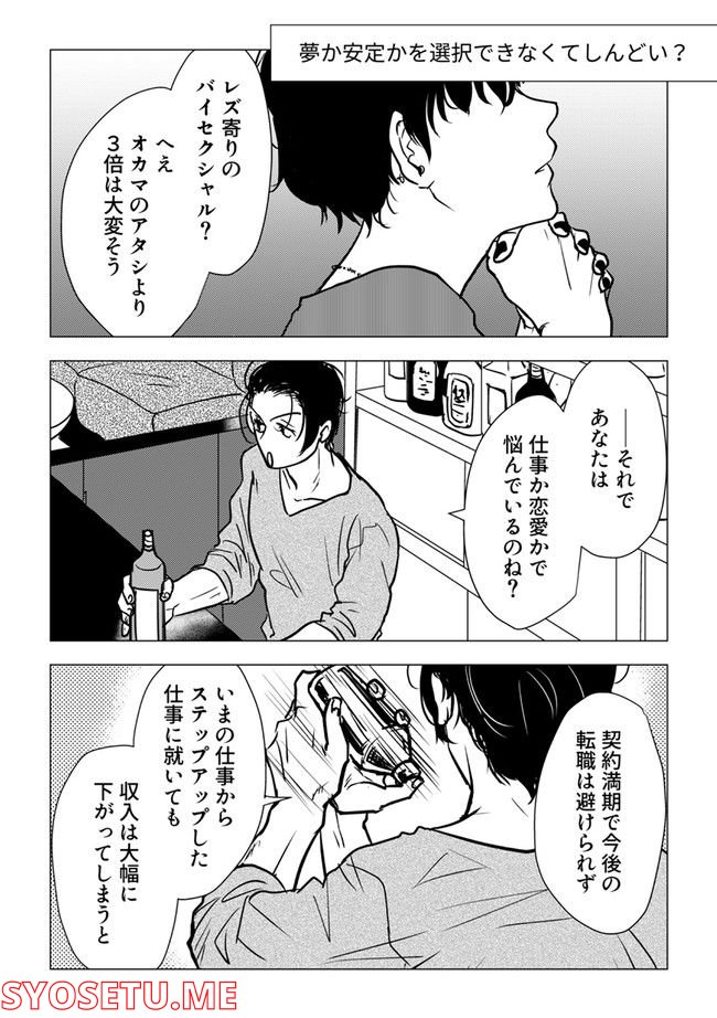 鈍色の瞳で申し述べる土留色の提言 ～しんどいオカマのお悩み相談 第4.2話 - Trang 1