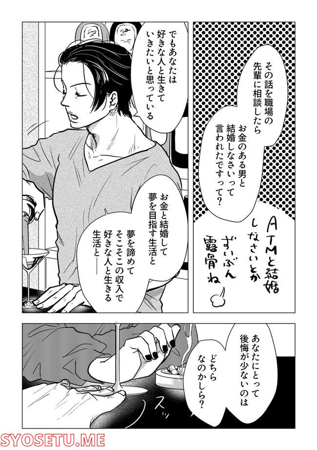 鈍色の瞳で申し述べる土留色の提言 ～しんどいオカマのお悩み相談 第4.2話 - Trang 2