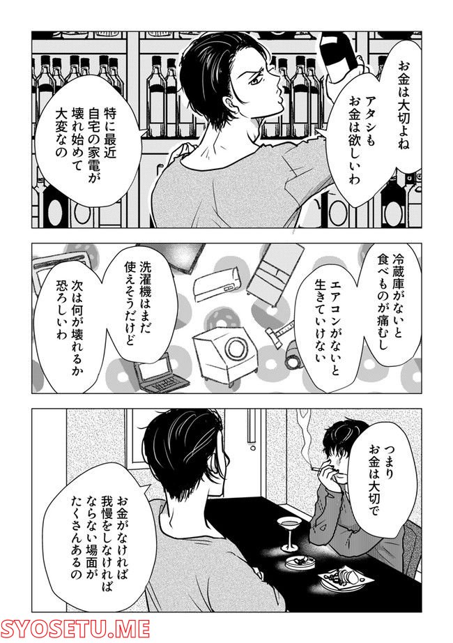 鈍色の瞳で申し述べる土留色の提言 ～しんどいオカマのお悩み相談 第4.2話 - Trang 3