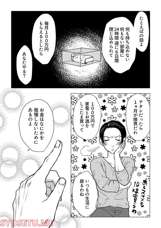 鈍色の瞳で申し述べる土留色の提言 ～しんどいオカマのお悩み相談 第4.2話 - Trang 4