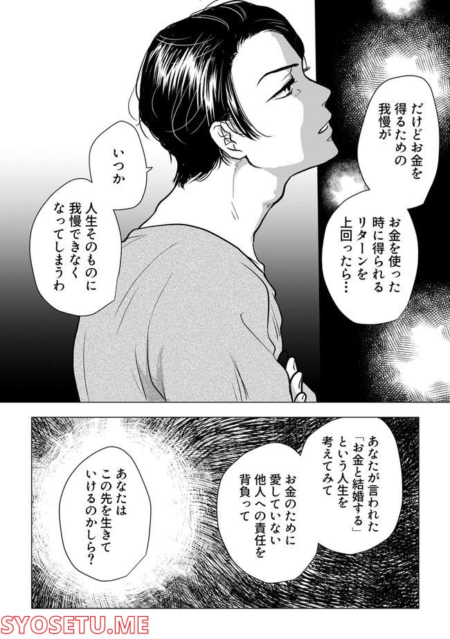 鈍色の瞳で申し述べる土留色の提言 ～しんどいオカマのお悩み相談 第4.2話 - Trang 5