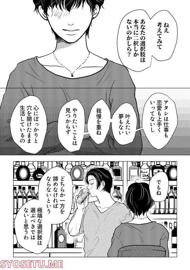 鈍色の瞳で申し述べる土留色の提言 ～しんどいオカマのお悩み相談 第4.2話 - Trang 6