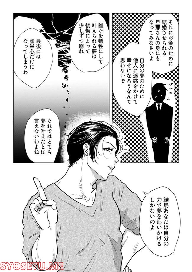 鈍色の瞳で申し述べる土留色の提言 ～しんどいオカマのお悩み相談 第4.2話 - Trang 7