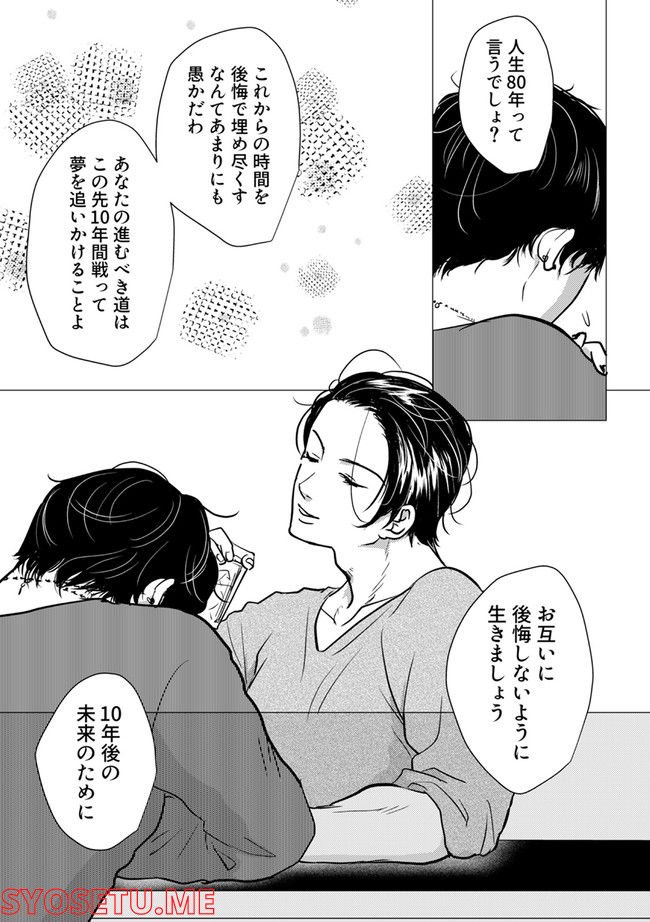 鈍色の瞳で申し述べる土留色の提言 ～しんどいオカマのお悩み相談 第4.2話 - Trang 8