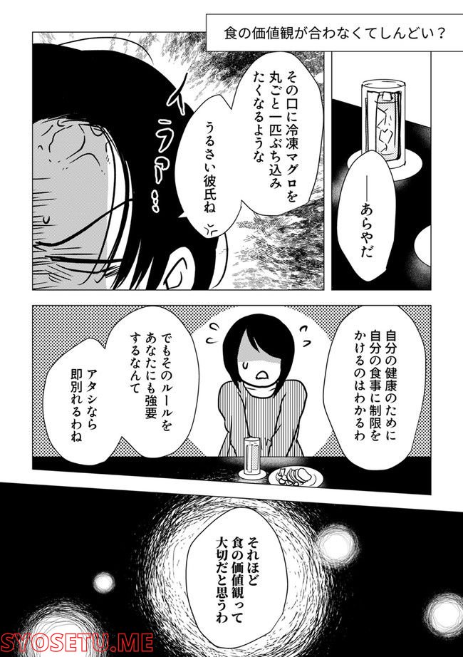 鈍色の瞳で申し述べる土留色の提言 ～しんどいオカマのお悩み相談 第4.3話 - Trang 1