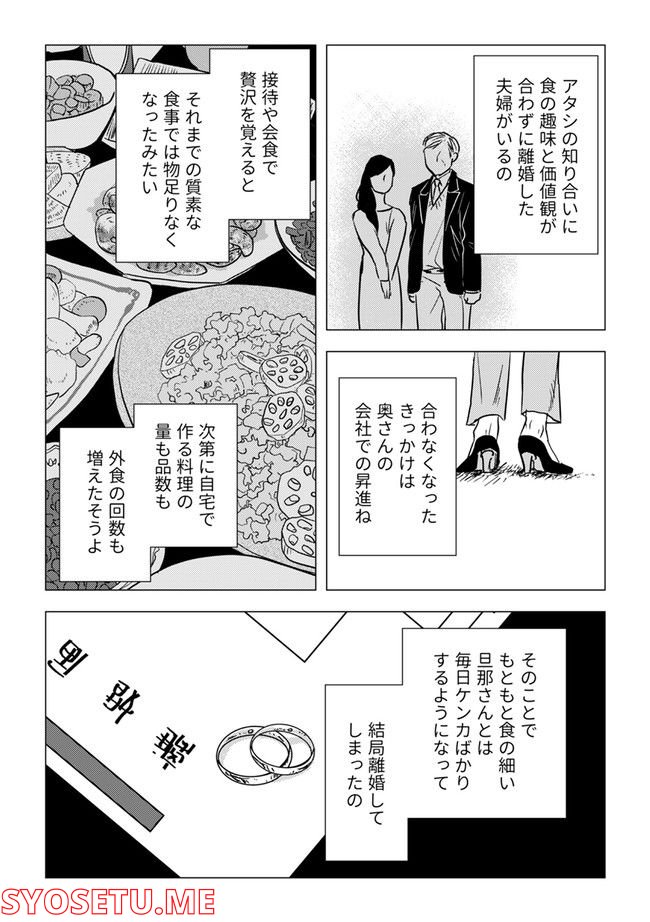 鈍色の瞳で申し述べる土留色の提言 ～しんどいオカマのお悩み相談 第4.3話 - Trang 2