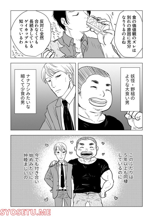 鈍色の瞳で申し述べる土留色の提言 ～しんどいオカマのお悩み相談 第4.3話 - Trang 3
