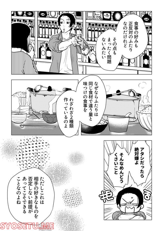 鈍色の瞳で申し述べる土留色の提言 ～しんどいオカマのお悩み相談 第4.3話 - Trang 4