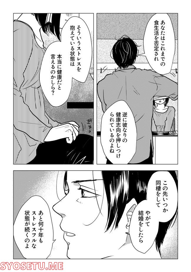 鈍色の瞳で申し述べる土留色の提言 ～しんどいオカマのお悩み相談 第4.3話 - Trang 5