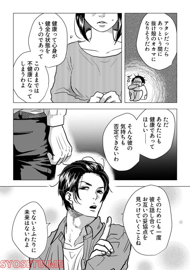 鈍色の瞳で申し述べる土留色の提言 ～しんどいオカマのお悩み相談 第4.3話 - Trang 6