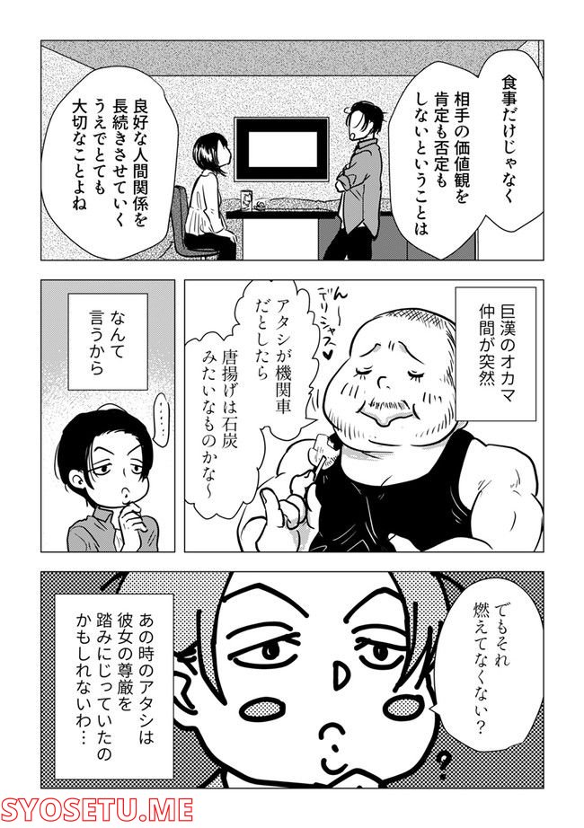 鈍色の瞳で申し述べる土留色の提言 ～しんどいオカマのお悩み相談 第4.3話 - Trang 7