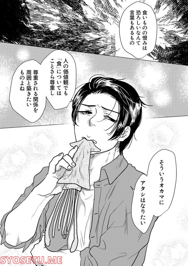 鈍色の瞳で申し述べる土留色の提言 ～しんどいオカマのお悩み相談 第4.3話 - Trang 8