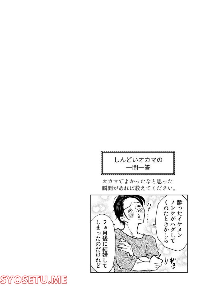 鈍色の瞳で申し述べる土留色の提言 ～しんどいオカマのお悩み相談 第4.3話 - Trang 9