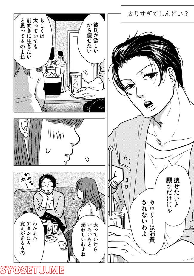 鈍色の瞳で申し述べる土留色の提言 ～しんどいオカマのお悩み相談 第5.1話 - Trang 2