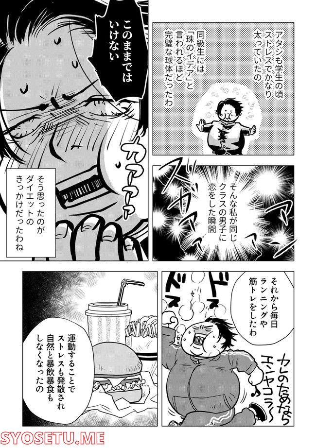 鈍色の瞳で申し述べる土留色の提言 ～しんどいオカマのお悩み相談 第5.1話 - Trang 3