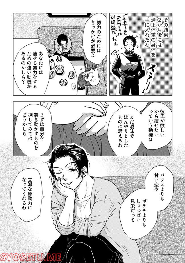 鈍色の瞳で申し述べる土留色の提言 ～しんどいオカマのお悩み相談 第5.1話 - Trang 4