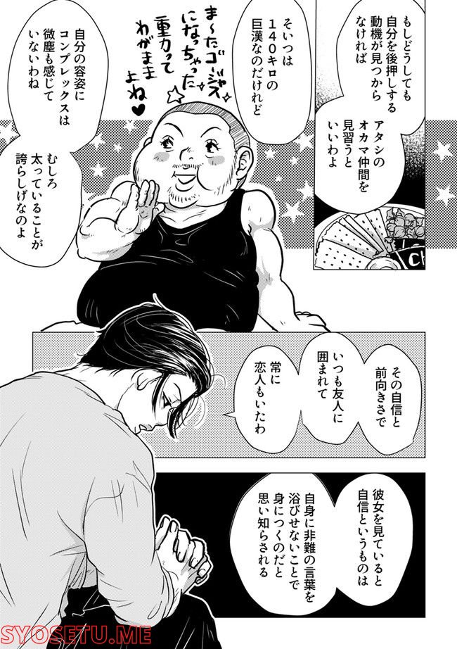 鈍色の瞳で申し述べる土留色の提言 ～しんどいオカマのお悩み相談 第5.1話 - Trang 5