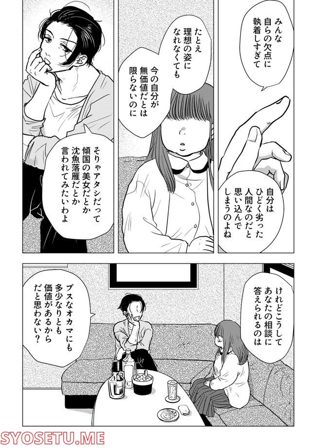 鈍色の瞳で申し述べる土留色の提言 ～しんどいオカマのお悩み相談 第5.1話 - Trang 6