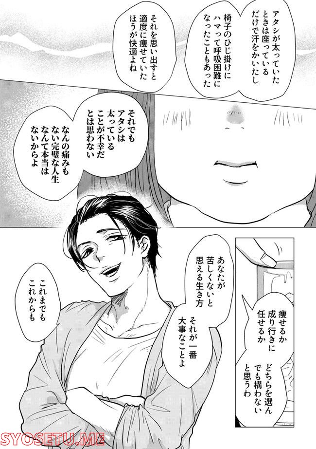 鈍色の瞳で申し述べる土留色の提言 ～しんどいオカマのお悩み相談 第5.1話 - Trang 7