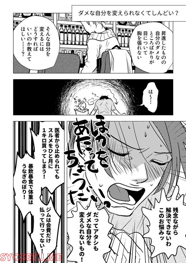 鈍色の瞳で申し述べる土留色の提言 ～しんどいオカマのお悩み相談 第5.2話 - Trang 1