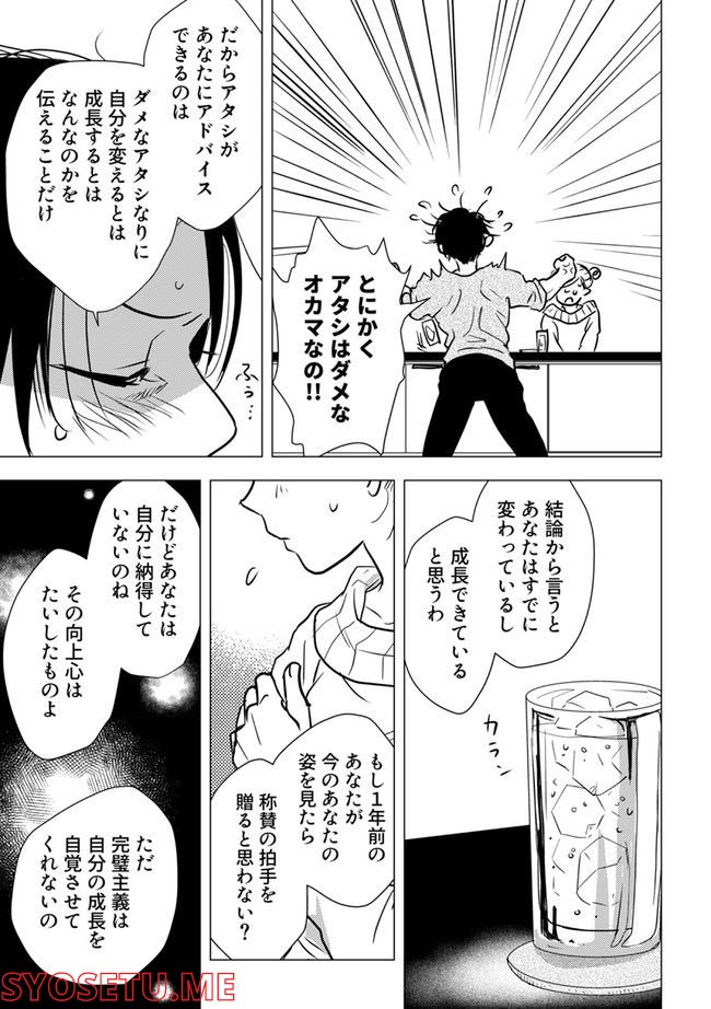 鈍色の瞳で申し述べる土留色の提言 ～しんどいオカマのお悩み相談 第5.2話 - Trang 2