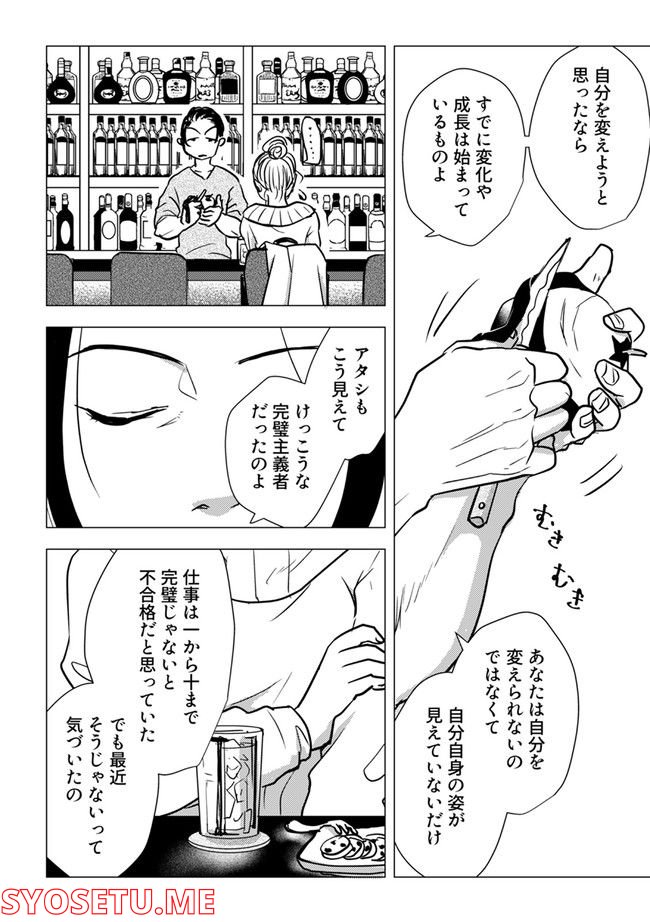 鈍色の瞳で申し述べる土留色の提言 ～しんどいオカマのお悩み相談 第5.2話 - Trang 3