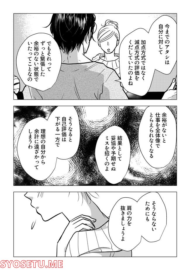 鈍色の瞳で申し述べる土留色の提言 ～しんどいオカマのお悩み相談 第5.2話 - Trang 4