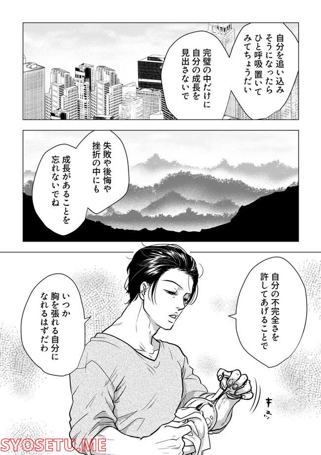 鈍色の瞳で申し述べる土留色の提言 ～しんどいオカマのお悩み相談 第5.2話 - Trang 5
