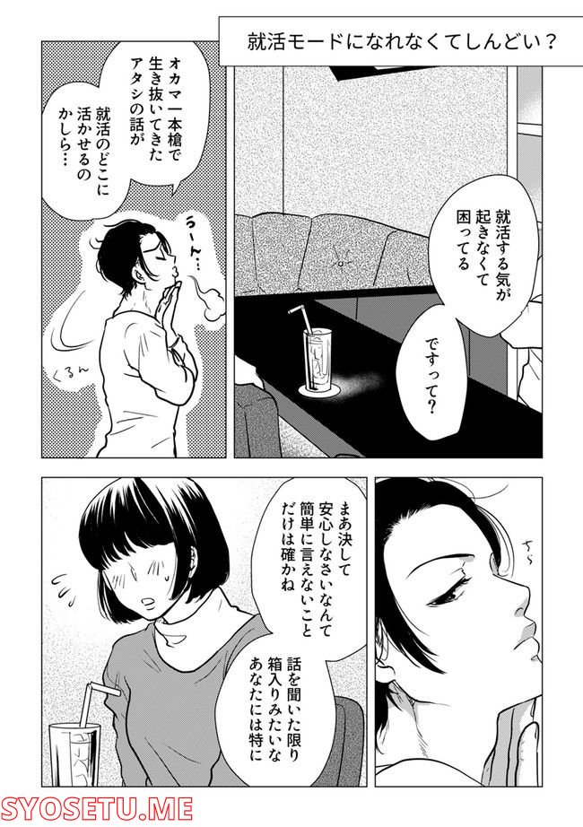 鈍色の瞳で申し述べる土留色の提言 ～しんどいオカマのお悩み相談 第5.3話 - Trang 1
