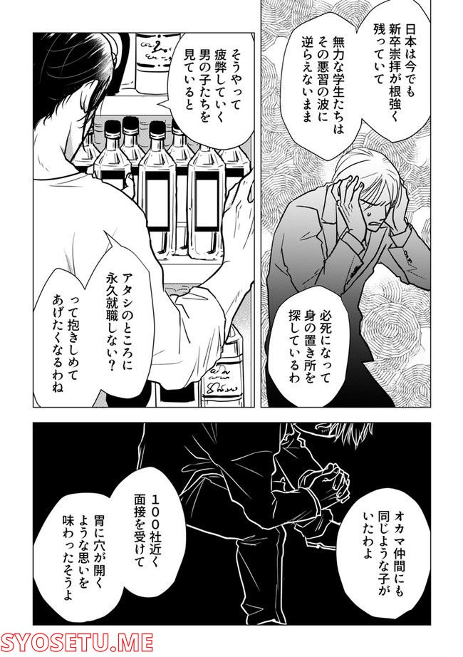 鈍色の瞳で申し述べる土留色の提言 ～しんどいオカマのお悩み相談 第5.3話 - Trang 2