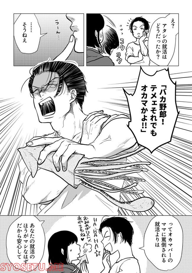 鈍色の瞳で申し述べる土留色の提言 ～しんどいオカマのお悩み相談 第5.3話 - Trang 11