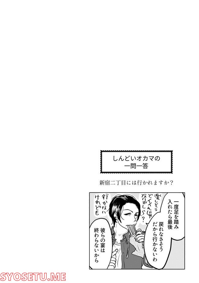 鈍色の瞳で申し述べる土留色の提言 ～しんどいオカマのお悩み相談 第5.3話 - Trang 12